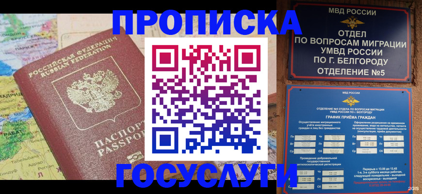 прописка регистрация в Нягани