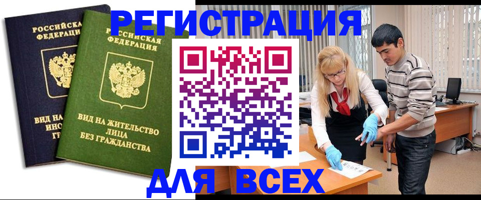прописка иностранных граждан в Нягани